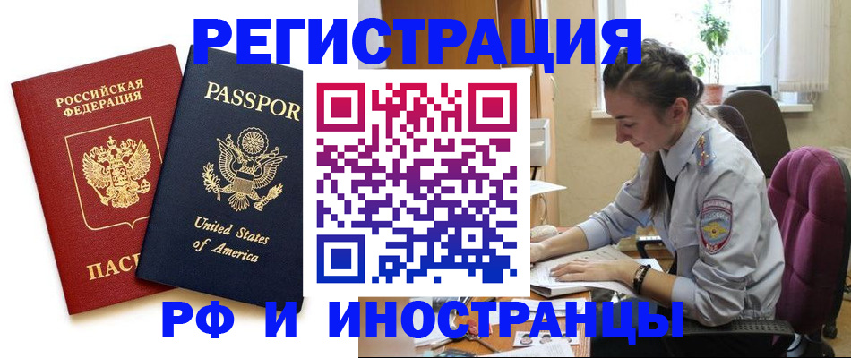 временная регистрация адрес в Кропоткине