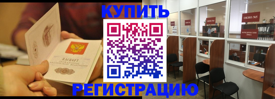 купить прописку в Кропоткине